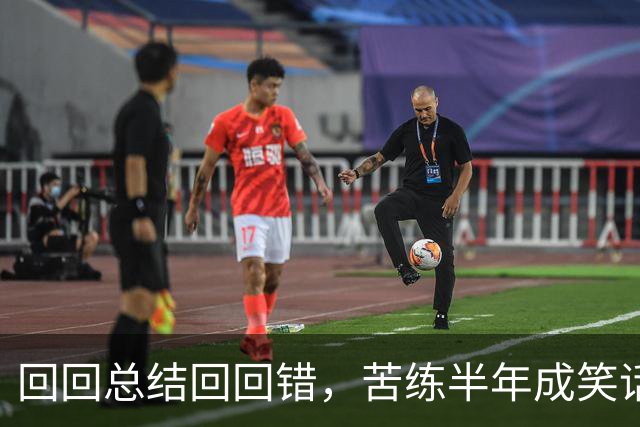回回总结回回错，苦练半年成笑话！中国男篮输得一点不冤